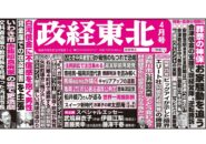 政経東北【2026年4月号】