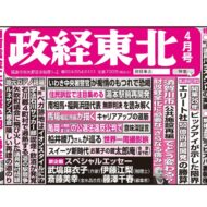 政経東北【2026年4月号】