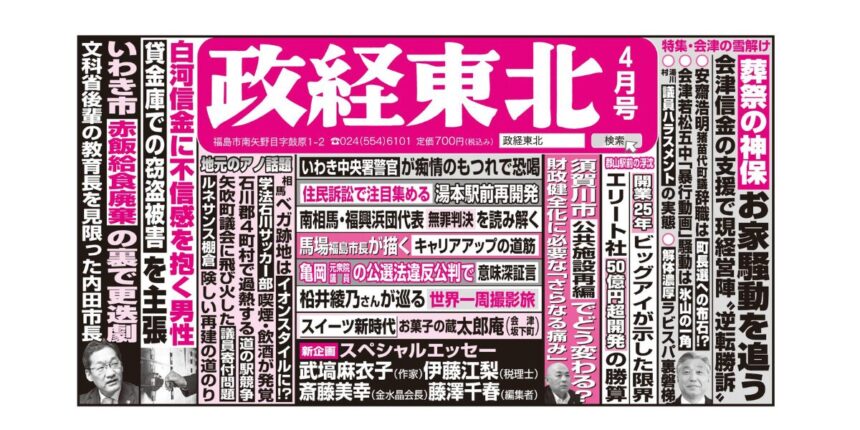 政経東北【2026年4月号】