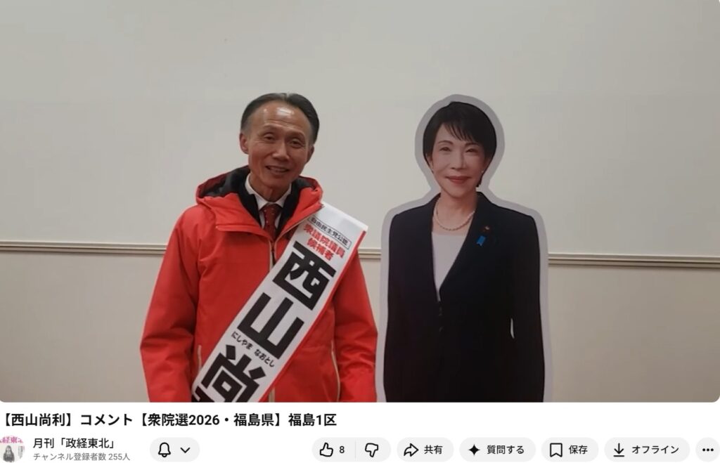 高市首相の等身大パネルと西山氏（本誌ユーチューブより）