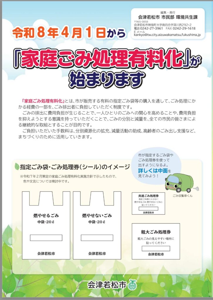 ごみ有料化に向けて市が発行したリーフレット