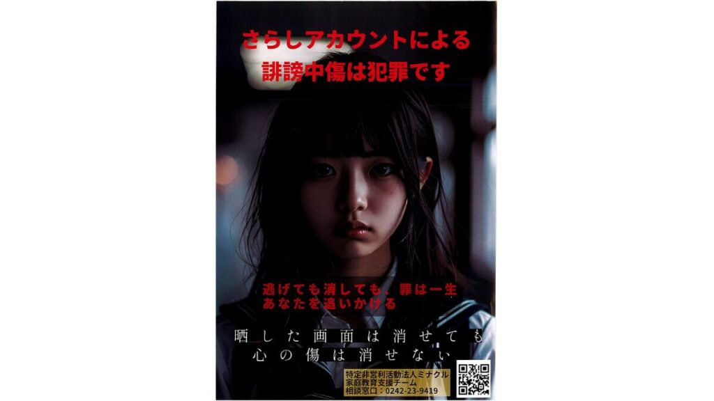 ミナクルが配布しているチラシ