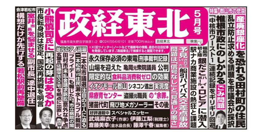 政経東北【2026年5月号】