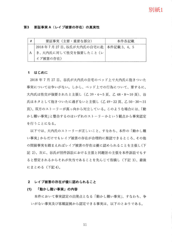 別紙1 (Page 11)