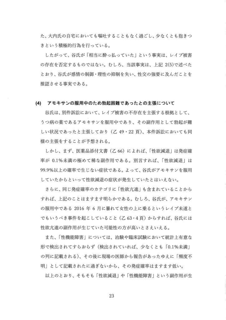 別紙1 (Page 23)