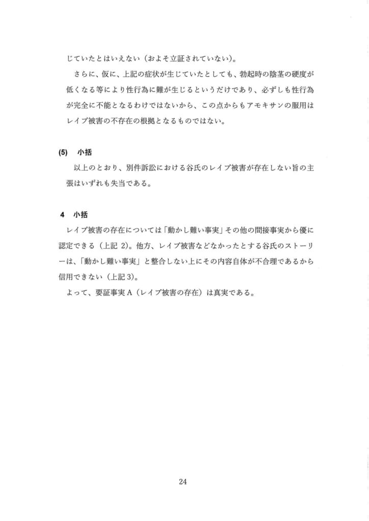 別紙1 (Page 24)
