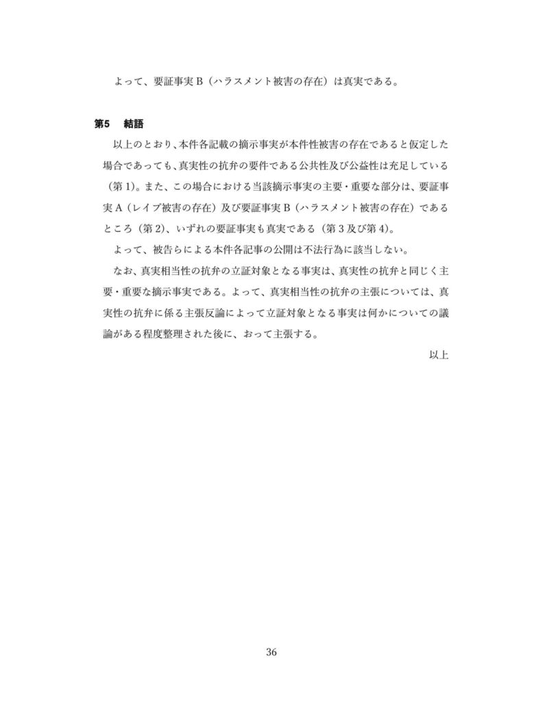 別紙1 (Page 36)