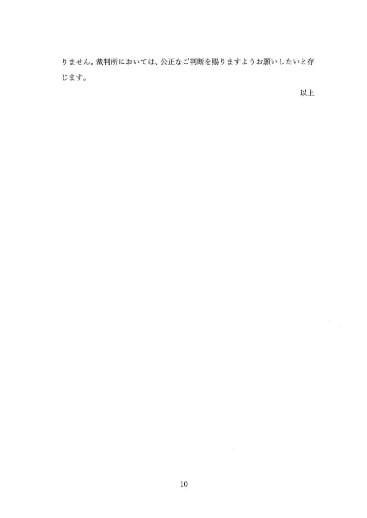 別紙2 (Page 10)