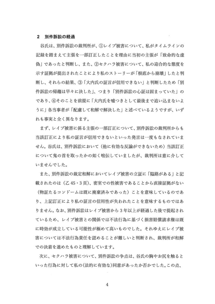 別紙2 (Page 4)