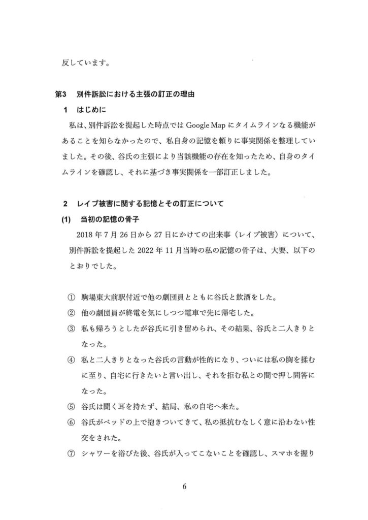 別紙2 (Page 6)