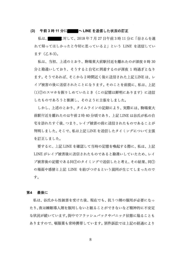 別紙2 (Page 8)