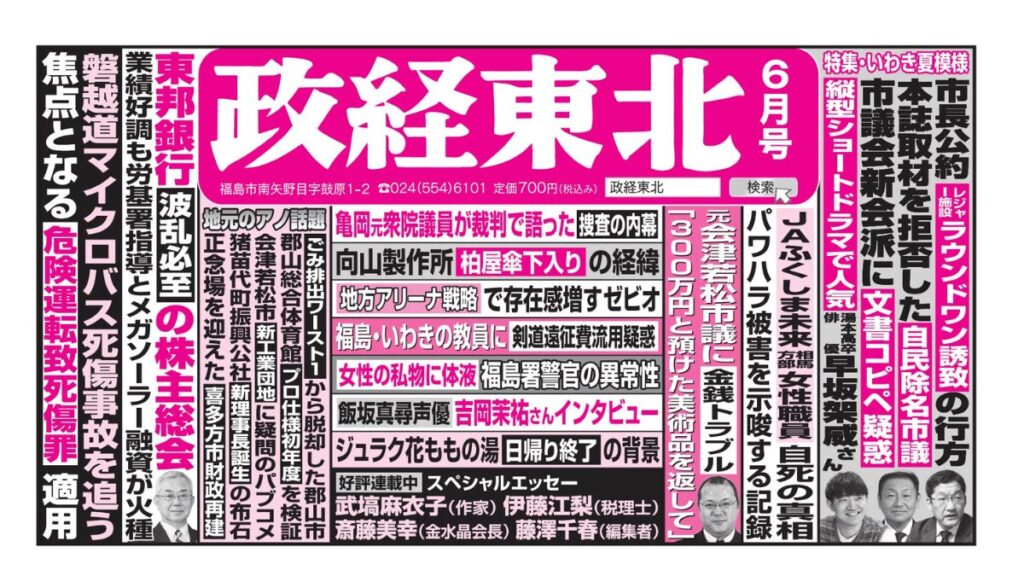 政経東北【2026年6月号】広告