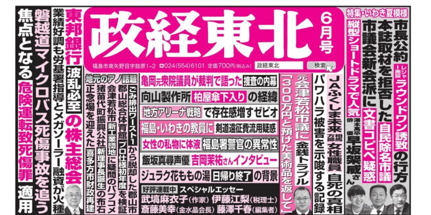 政経東北【2026年6月号】