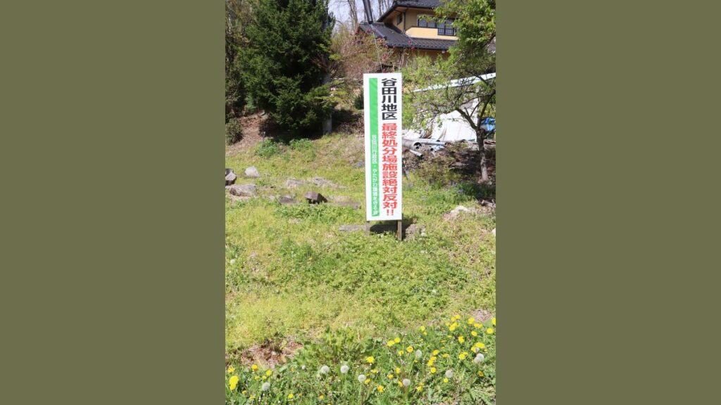 計画地近くにある反対の看板