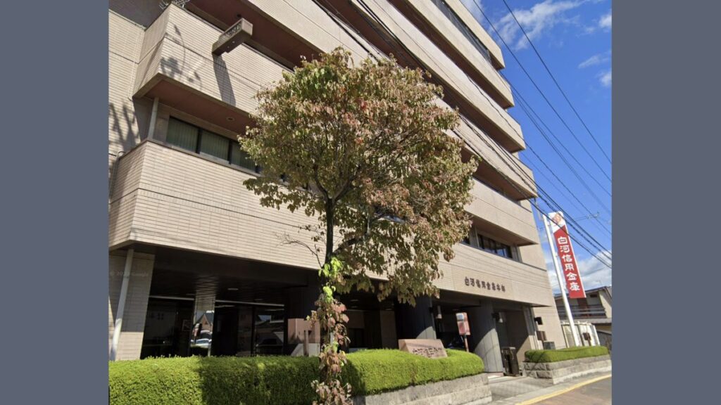 白河信用金庫本部
