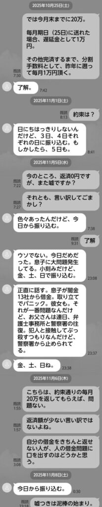 Aさんのスマホには、平気で約束を破る伊藤氏とのやり取りが残されている