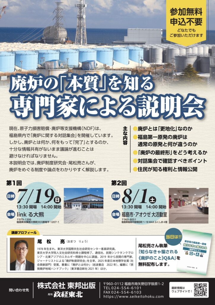 知らなきゃ騙される《廃炉のこと》Q&A 説明会