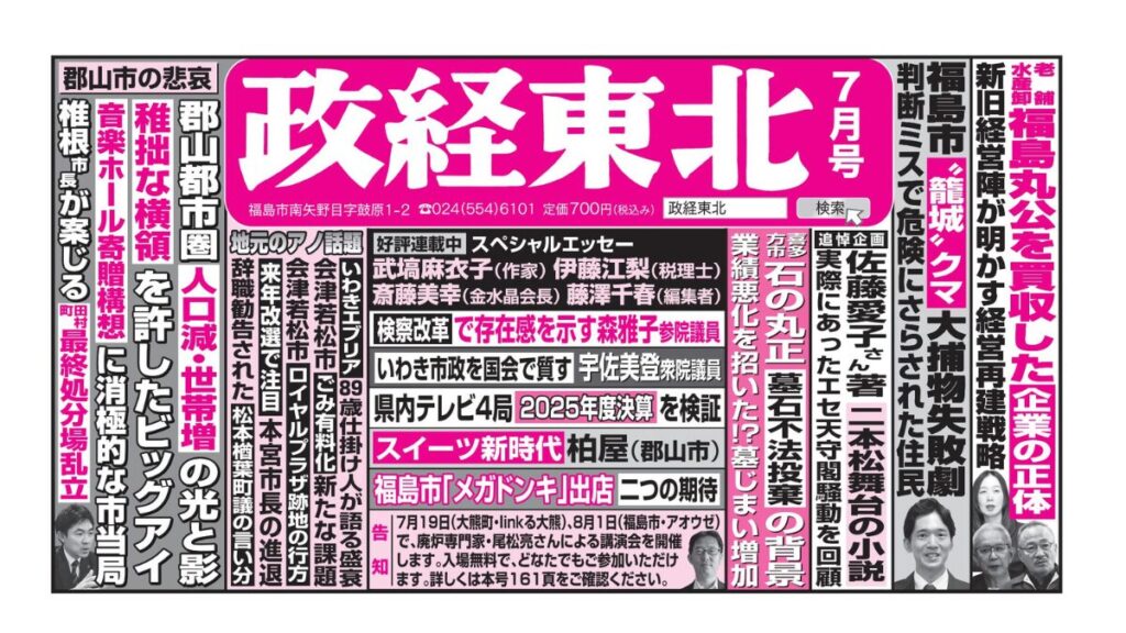 政経東北【2026年7月号】広告