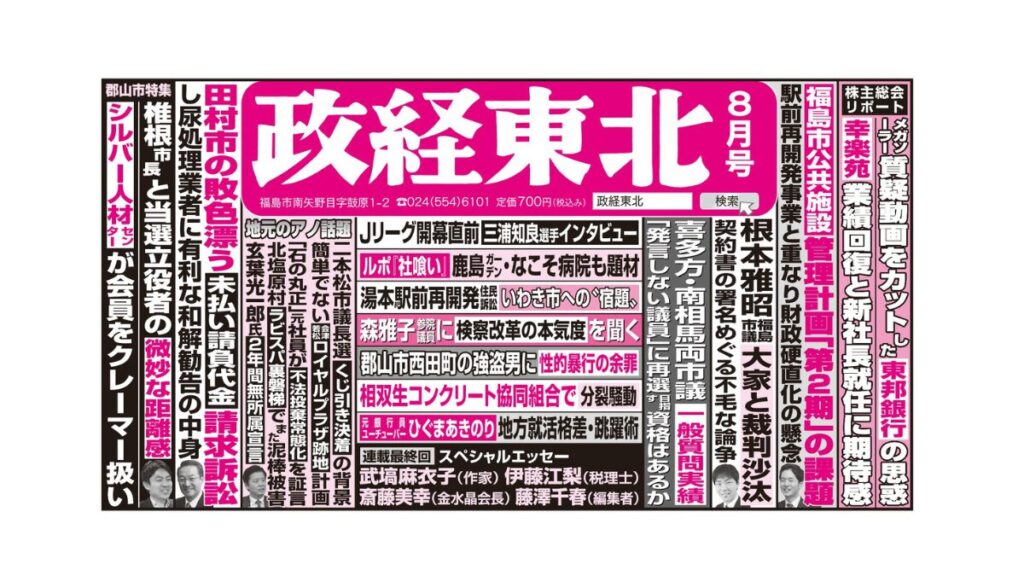 政経東北【2026年8月号】広告