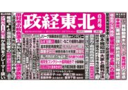 政経東北【2026年8月号】