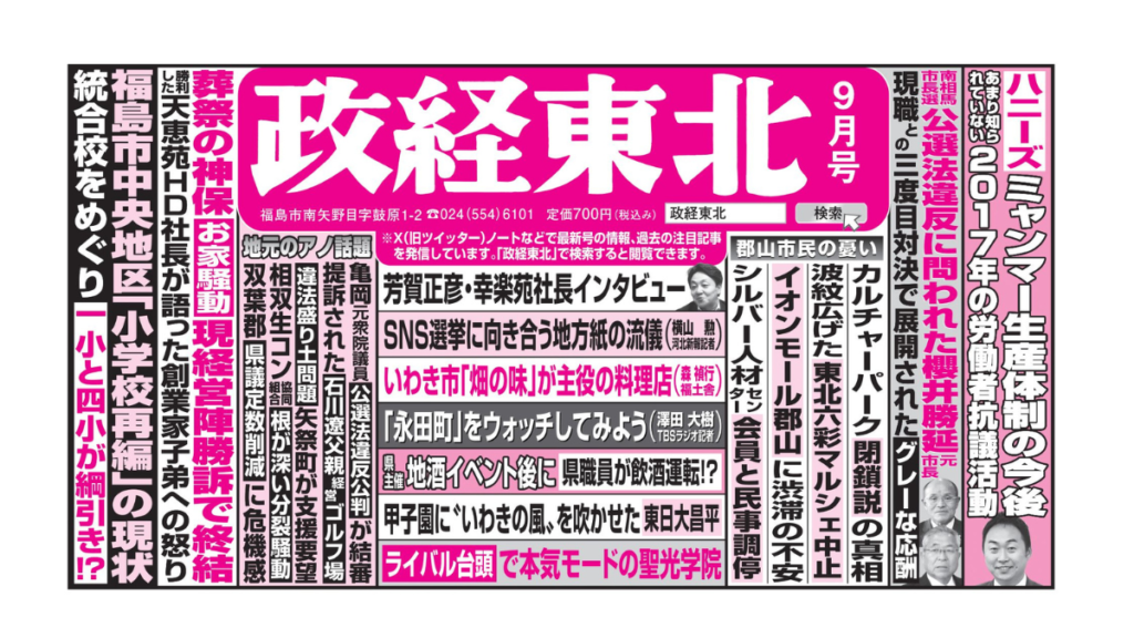 月刊「政経東北」2026年9月号 広告