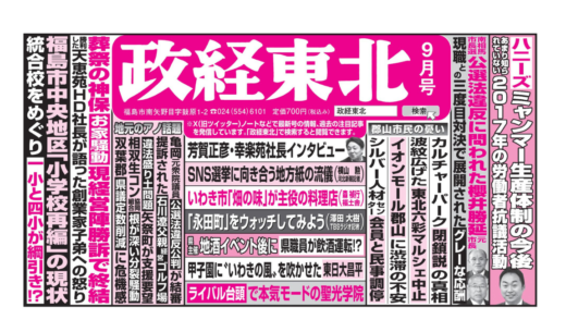 月刊「政経東北」2026年9月号