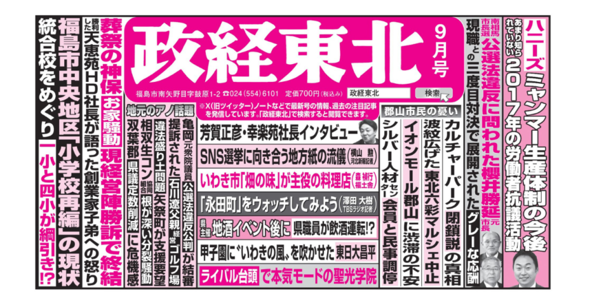 月刊「政経東北」2026年9月号