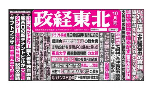 政経東北【2026年10月号】