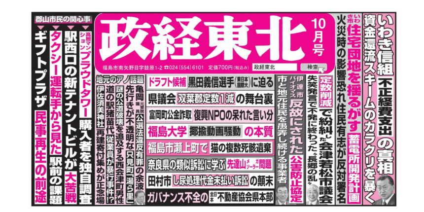 政経東北【2026年10月号】