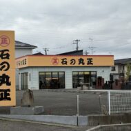 「不法投棄が常態化していた」〝石の丸正〟元社員が重要証言