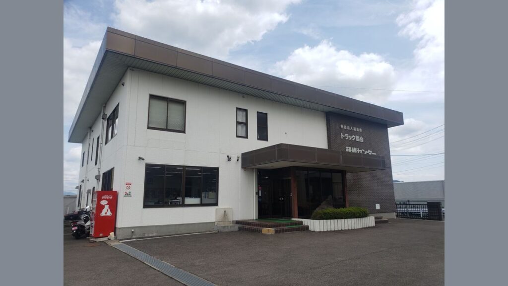 福島県トラック協会