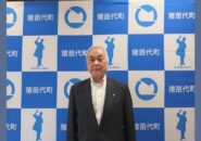 【猪苗代町】二瓶盛一町長インタビュー【2026年】