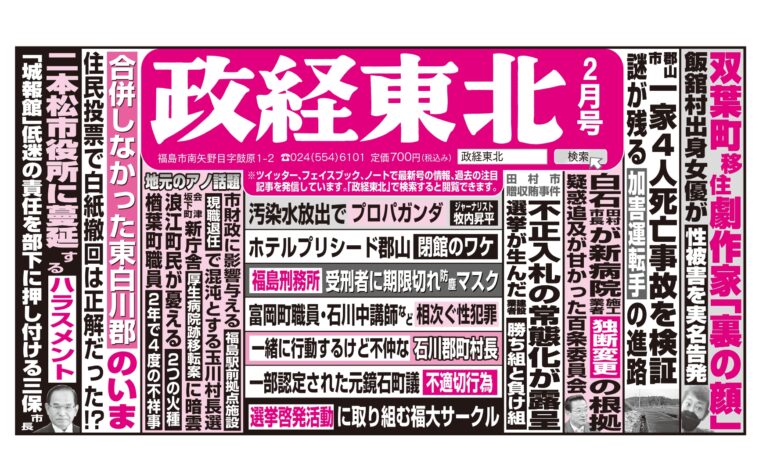 政経東北【2023年2月号】広告