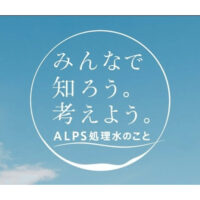 【汚染水海洋放出】怒涛のＰＲが始まった【電通】