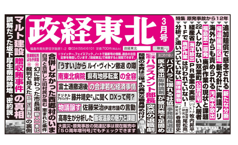 政経東北【2023年3月号】広告