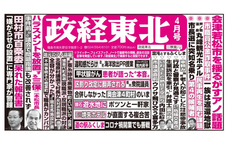 政経東北【2023年4月号】