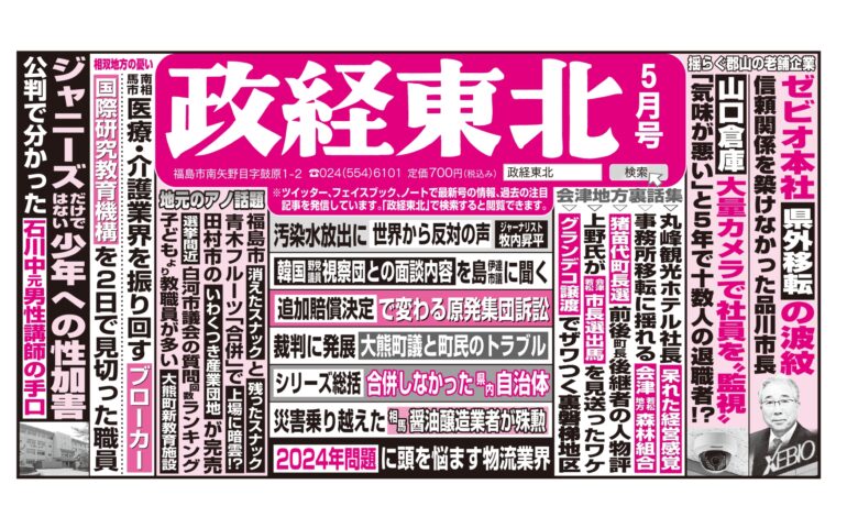 政経東北【2023年5月号】