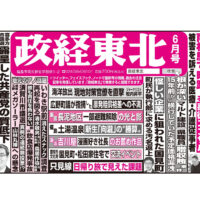 政経東北【2023年6月号】広告