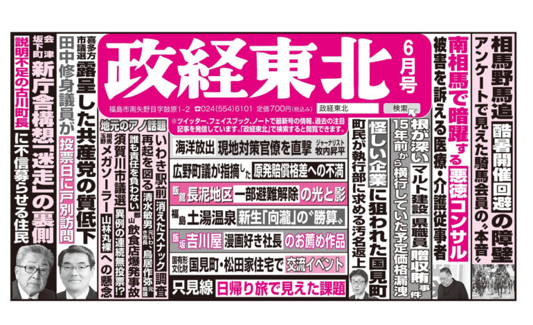 政経東北【2023年6月号】広告