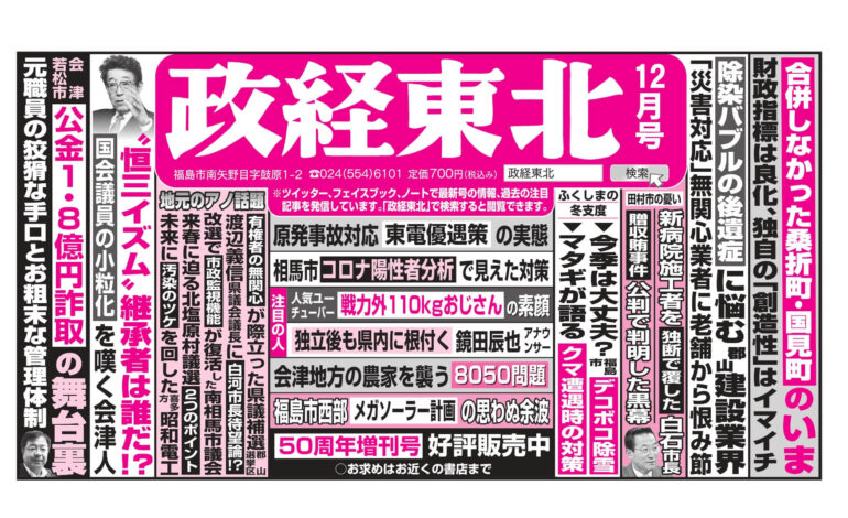 政経東北【2022年12月号】
