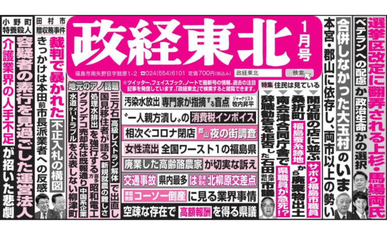 政経東北【2023年1月号】