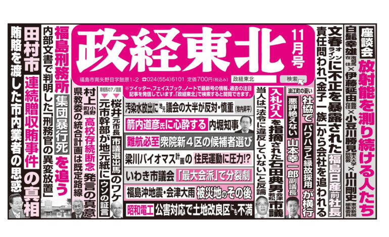 政経東北【2022年11月号】